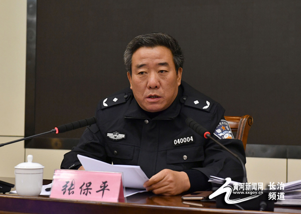 图为:长治市公安局副局长张保平出席会议并讲话