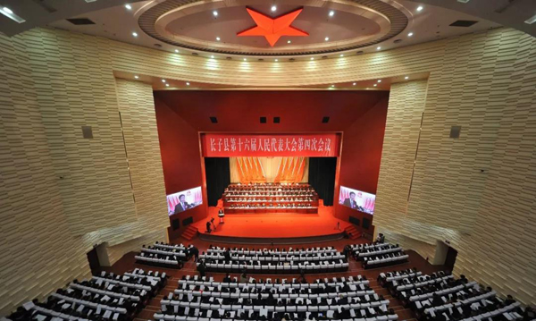 长子县十六届人大四次会议举行第二次全体会议