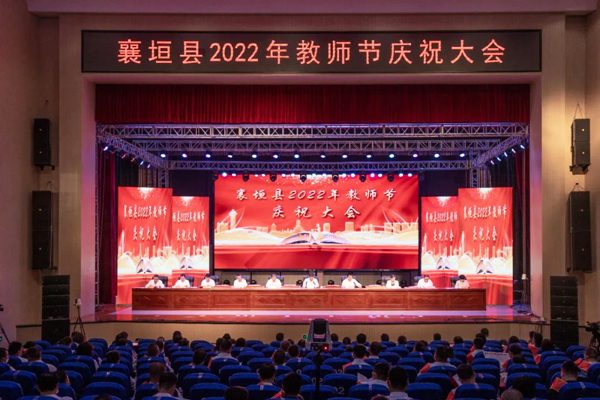 襄垣县2022年教师节庆祝大会现场图为:襄垣县委副书记,县长李瑜讲话